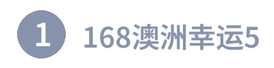 168澳洲幸运5官方查询 Logo